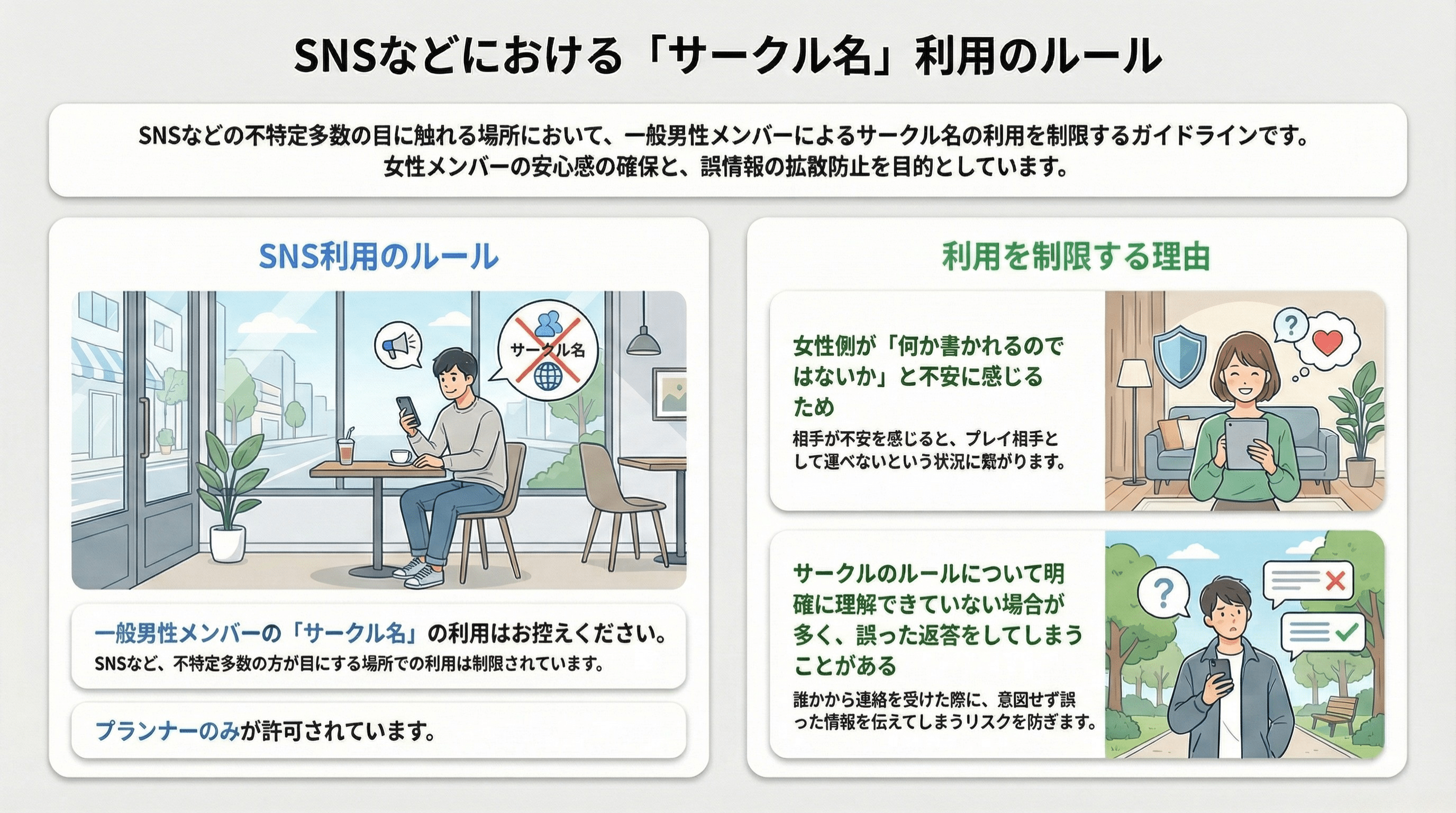 SNSなどのサークル名利用のルール