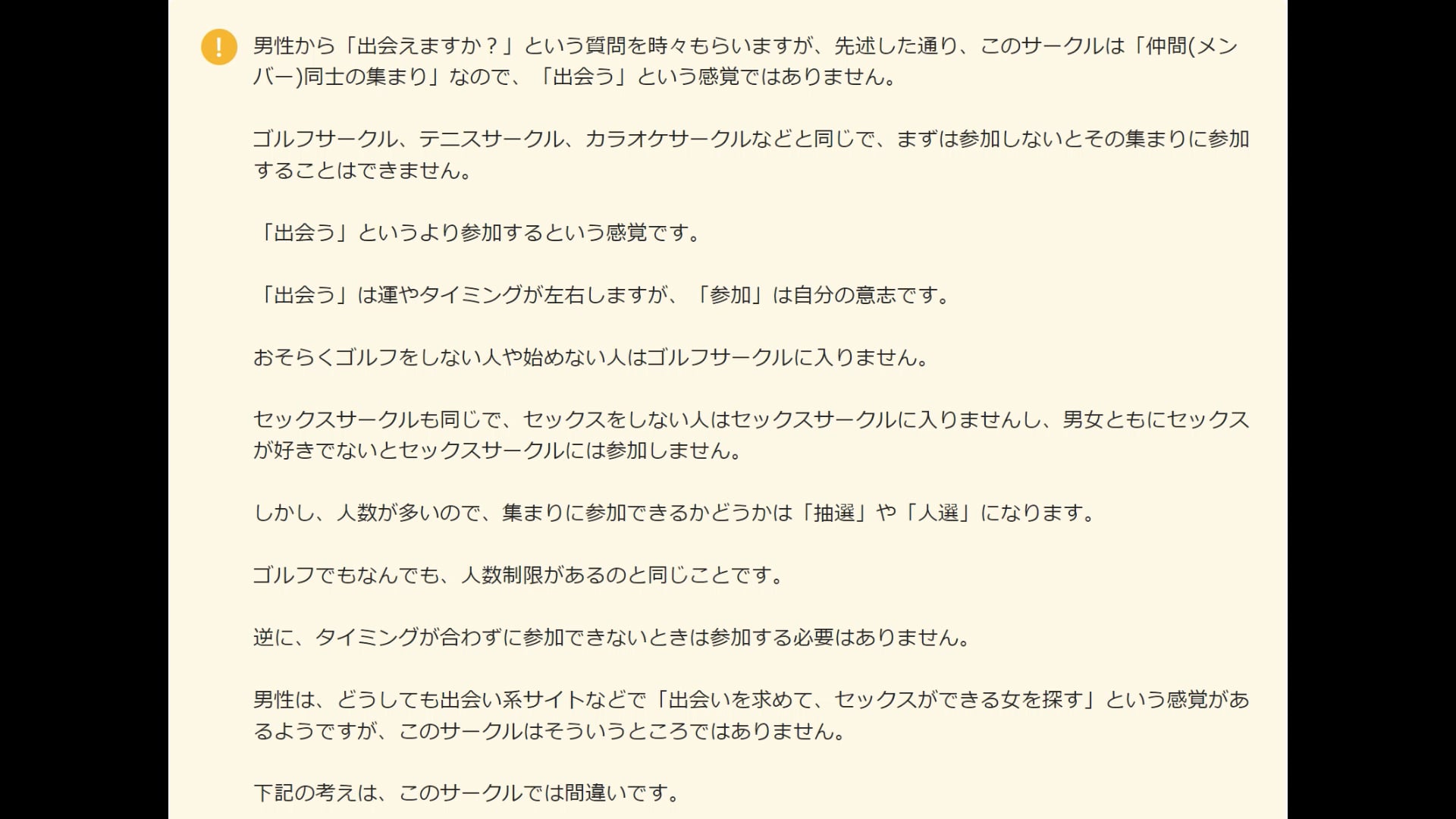 男性から「出会えますか？」という質問